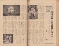 週刊新潮　昭和33年5月5日号　表紙画・谷内六郎「遠足」