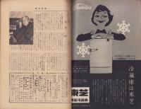 週刊新潮　昭和33年5月5日号　表紙画・谷内六郎「遠足」