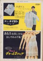 週刊新潮　昭和33年4月14日号　表紙画・谷内六郎「ガス屋さん」