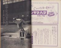 週刊新潮　昭和33年4月14日号　表紙画・谷内六郎「ガス屋さん」