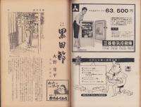 週刊新潮　昭和33年4月14日号　表紙画・谷内六郎「ガス屋さん」