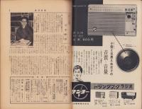 週刊新潮　昭和33年4月14日号　表紙画・谷内六郎「ガス屋さん」