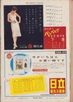 週刊新潮　昭和33年2月17日号　表紙画・谷内六郎「雨の陸橋」