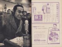 週刊新潮　昭和33年2月17日号　表紙画・谷内六郎「雨の陸橋」