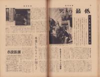 週刊新潮　昭和33年2月17日号　表紙画・谷内六郎「雨の陸橋」