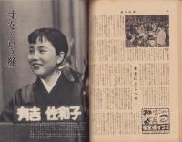 週刊新潮　昭和33年2月17日号　表紙画・谷内六郎「雨の陸橋」