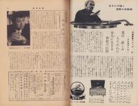 週刊新潮　昭和33年2月17日号　表紙画・谷内六郎「雨の陸橋」