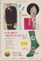 週刊新潮　昭和33年1月13日号　表紙画・谷内六郎「陽の残り」