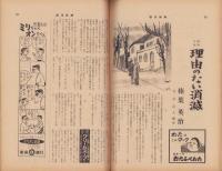 週刊新潮　昭和33年1月13日号　表紙画・谷内六郎「陽の残り」