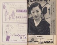週刊新潮　昭和33年1月13日号　表紙画・谷内六郎「陽の残り」