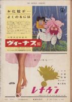 週刊新潮　昭和33年1月6日号　表紙画・谷内六郎「里の春」