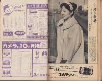 週刊新潮　昭和33年1月6日号　表紙画・谷内六郎「里の春」