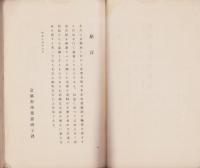 京都市産業要覧　-昭和14年版-