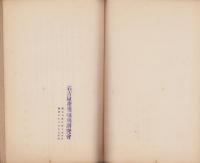 戦時戦後の労働政策