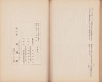 戦時戦後の労働政策
