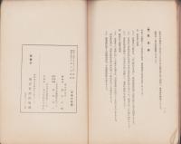 民間経済中枢機関試案・農業団体統制試案