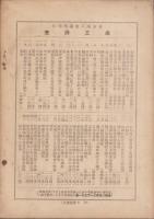 独仏両国の為替管理竝資本逃避防止に関する法令　-商工調査第43号-　昭和7年5月刊行