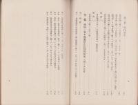 独仏両国の為替管理竝資本逃避防止に関する法令　-商工調査第43号-　昭和7年5月刊行