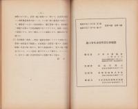 中小機械工業ノ振興策　-昭和16年7月-
