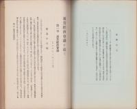 通貨経済会議の顛末　-通貨経済会議に就て・通貨経済会議報告書-