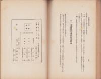 通貨経済会議の顛末　-通貨経済会議に就て・通貨経済会議報告書-