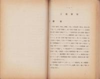 工場整頓　-昭和10年7月-
