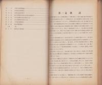 (防諜）神戸市産業統計要覧　-昭和14年刊行-