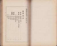飴製造加工法　-附・麦芽糖舎利別及醴-　通俗産業叢書28