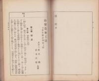 飴製造加工法　-附・麦芽糖舎利別及醴-　通俗産業叢書28