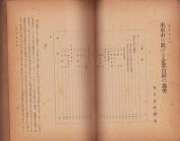 大都市産業情報　第4巻　-昭和17年3月-