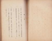 下請工業実施状況報告書　-昭和12年3月-