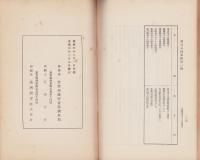 （秘）メリヤス製品並にメリヤス工業に関する調査書　-産調資料53-　康徳4年（満洲国）