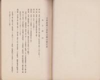 日本護謨工業組合聯合会　定款竝諸規程　-昭和13年1月-