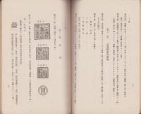 日本護謨工業組合聯合会　定款竝諸規程　-昭和13年1月-