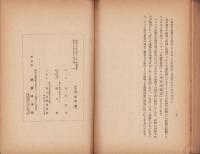 笠信太郎氏『日本経済の再編成』批判