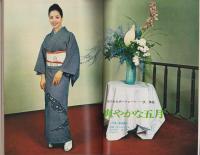 新婦人　昭和44年5月号　表紙画・岡本滋夫