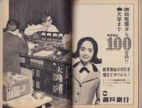 新婦人　昭和44年5月号　表紙画・岡本滋夫
