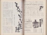新婦人　昭和44年5月号　表紙画・岡本滋夫