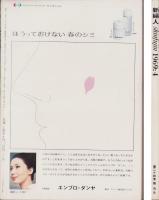 新婦人　昭和44年4月号　表紙画・岡本滋夫