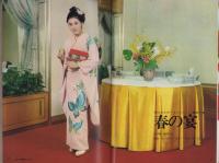 新婦人　昭和44年4月号　表紙画・岡本滋夫