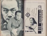新婦人　昭和44年4月号　表紙画・岡本滋夫