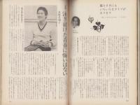 新婦人　昭和44年4月号　表紙画・岡本滋夫