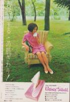 新婦人　昭和44年3月号　表紙画・岡本滋夫