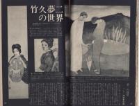 新婦人　昭和44年3月号　表紙画・岡本滋夫