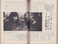 新婦人　昭和44年3月号　表紙画・岡本滋夫