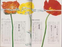 新婦人　昭和44年3月号　表紙画・岡本滋夫