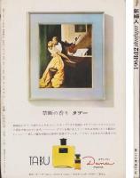 新婦人　昭和43年12月号　表紙画・岡本滋夫