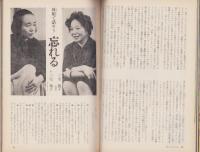 新婦人　昭和43年12月号　表紙画・岡本滋夫