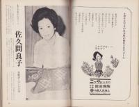 新婦人　昭和43年12月号　表紙画・岡本滋夫