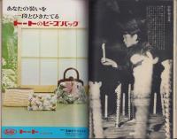新婦人　昭和43年12月号　表紙画・岡本滋夫
